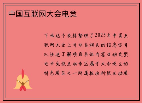 中国互联网大会电竞