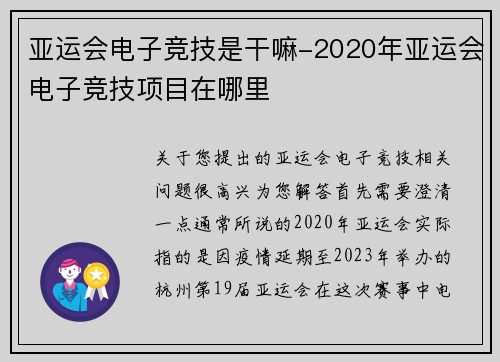 亚运会电子竞技是干嘛-2020年亚运会电子竞技项目在哪里