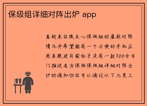 保级组详细对阵出炉 app