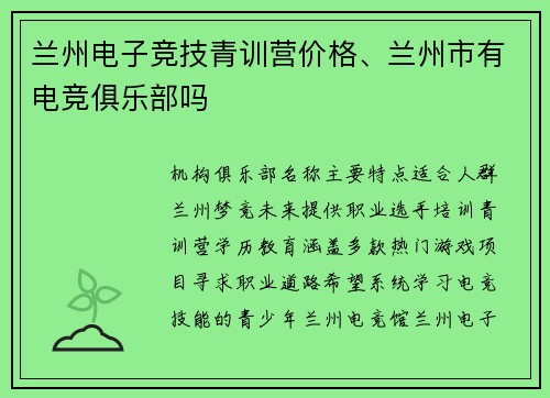 兰州电子竞技青训营价格、兰州市有电竞俱乐部吗